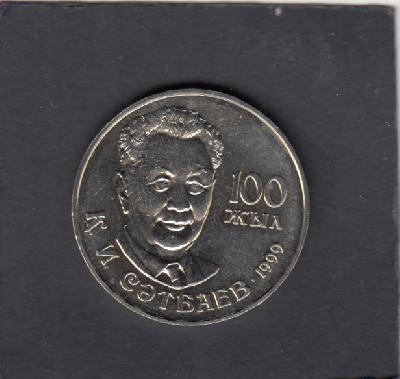 Beschrijving: 20 Tenge  CaTBAEV